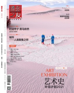 摄影之友 21年9月号