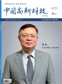 中国高新科技 21年6月下