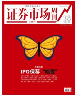 证券市场周刊·红周刊 21年第38期