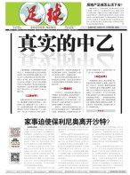 足球报 21年3765期
