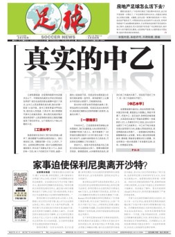 足球报 21年3765期