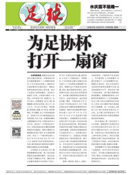 足球报 21年3767期