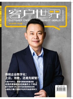 客户世界 21年9月号