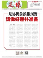 足球报 21年3768期