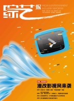 综艺报 21年第18期