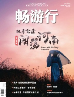 畅游行 21年10月号