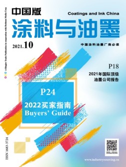 涂料与油墨-中国版 21年10月号