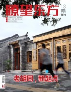 瞭望东方周刊 21年第18期