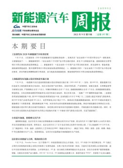 新能源汽车周报 21年9月第4周