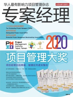 专案经理 21年4月号