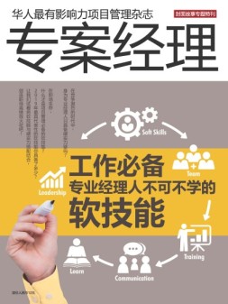专案经理 19年10月号