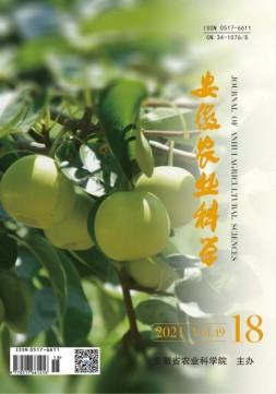 安徽农业科学 21年第18期