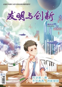 发明与创新·初中生 21年第9期