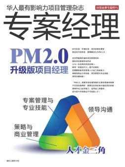 专案经理 20年2月号