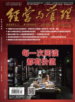《经营与管理》精华版 21年第10期上