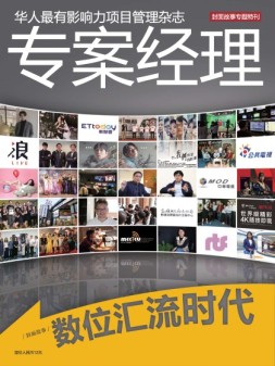 专案经理 20年6月号