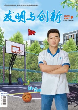 发明与创新·高中生 21年第9期