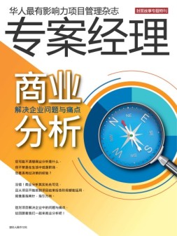 专案经理 20年8月号