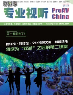 专业视听 21年9月号