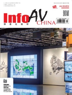 信息化视听 21年9月号