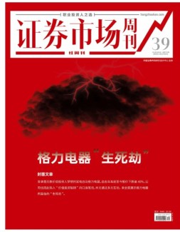 证券市场周刊·红周刊 21年第39期