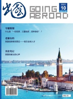 出国 21年10月号