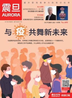 震旦月刊 21年10月号
