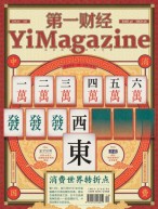 《第一财经》YiMagazine 21年10月号