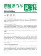 新能源汽车周报 21年9月第5周