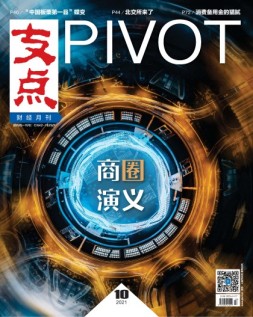 支点 21年10月号