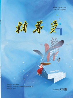 辅导员 21年第9期