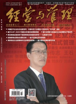 《经营与管理》精华版 21年第11期上