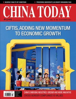 今日中国英文 21年10月号