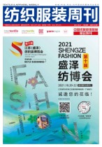纺织服装周刊 21年第36期