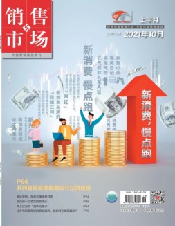 销售与市场 21年10月号上