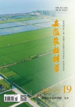 安徽农业科学 21年第19期