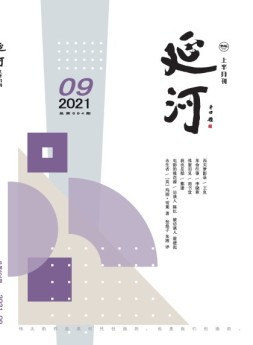 延河 21年9月号