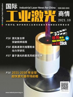 国际工业激光商情 21年10月号