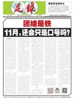 足球报 21年3771期