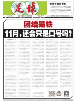足球报 21年3771期