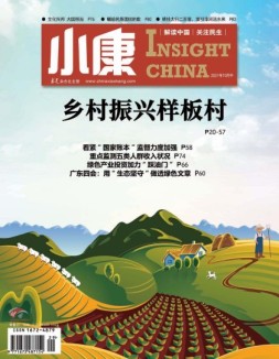 小康 21年10月号中