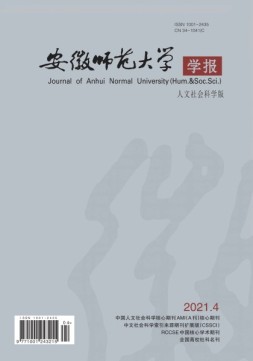 安徽师范大学学报 21年第4期