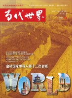 当代世界 21年10月号