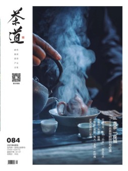 茶道 21年8月号