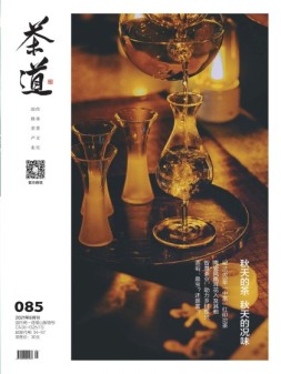 茶道 21年9月号