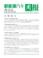 新能源汽车周报 21年10月第2周