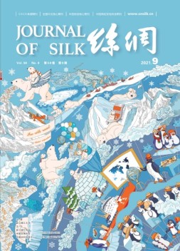 丝绸 21年9月号