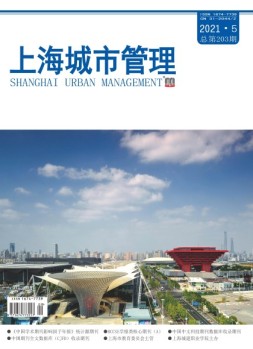 上海城市管理 21年第5期