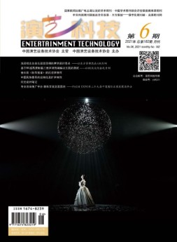 演艺科技 21年6月号