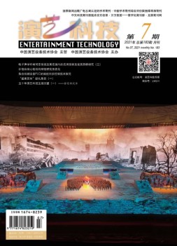 演艺科技 21年7月号